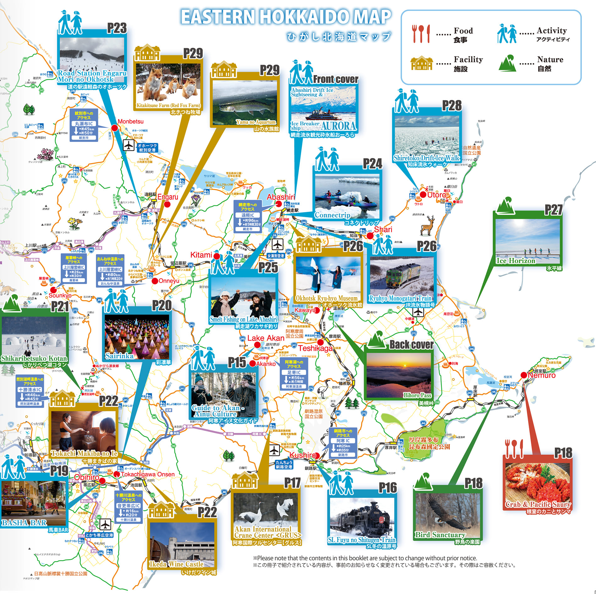 ひがし北海道 マップ