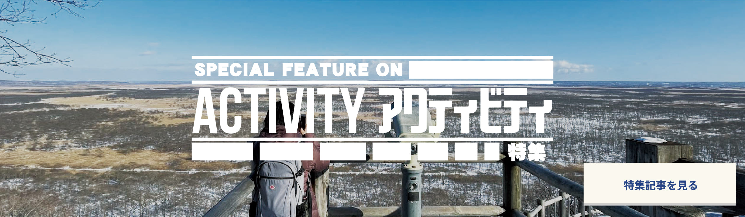 ひがし北海道Youtubeチャンネル特集記事を見る